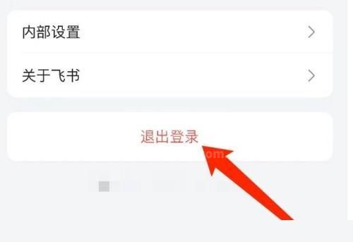 飞书怎么退出登录？飞书退出登录教程截图