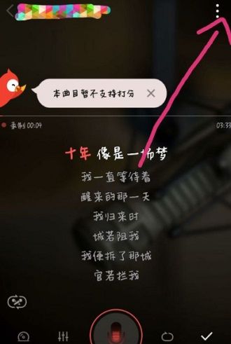 在全民k歌里截取片段录歌的详细操作截图