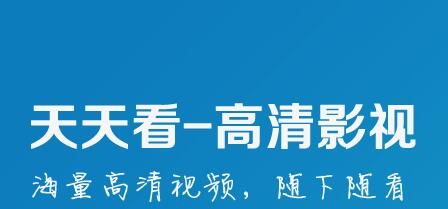 天天看视频APP注销账号的基础操作