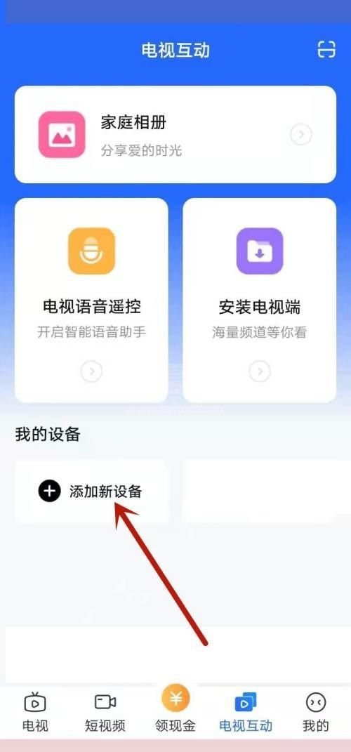 电视家怎么安装到电视？电视家安装到电视教程截图