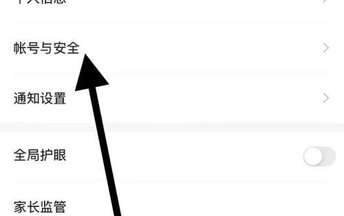 学浪怎么查看账户与安全？学浪查看账户与安全方法截图