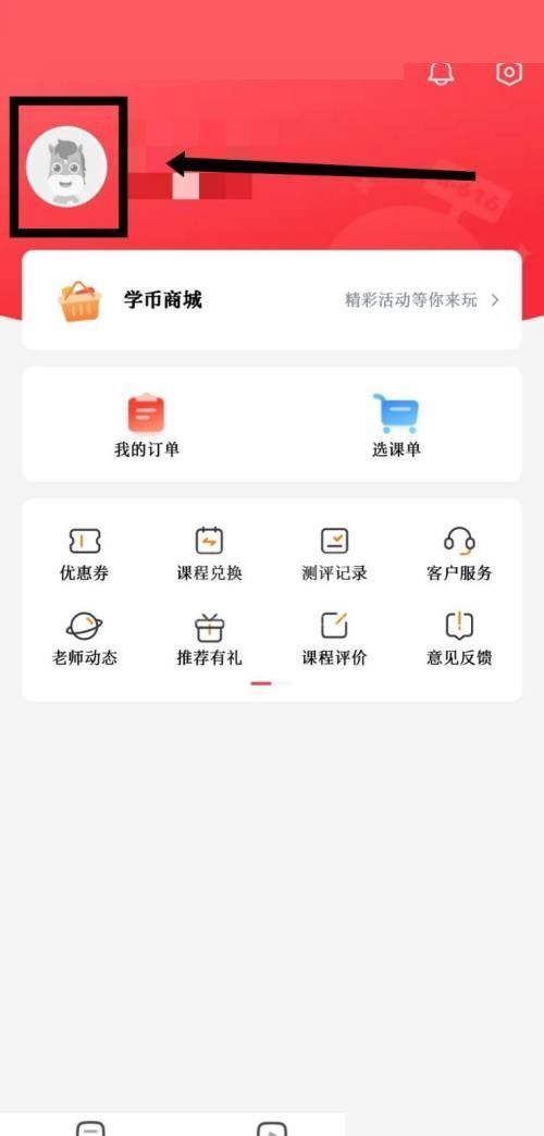 高途课堂怎么设置个人昵称？高途课堂设置个人昵称教程截图