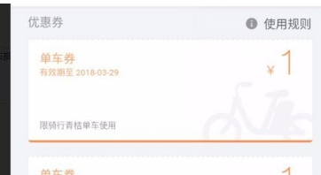 滴滴青桔单车免费骑行的方法介绍截图
