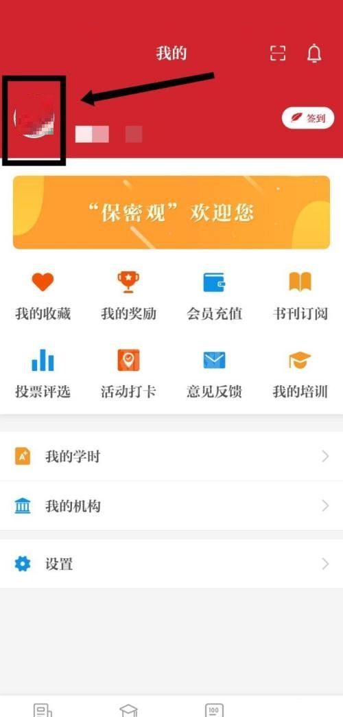 保密观怎么修改个人签名？保密观修改个人签名教程截图