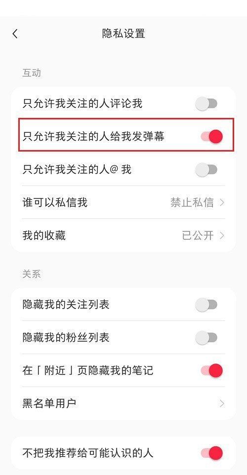 小红书弹幕怎么设置?小红书弹幕设置方法截图