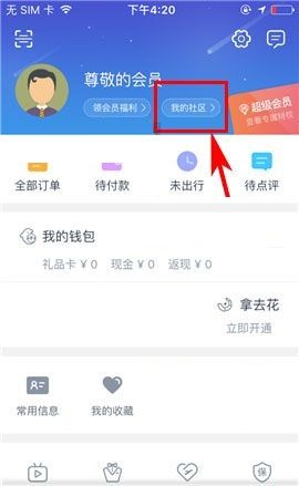 在携程旅行APP中删除游记草稿的步骤截图