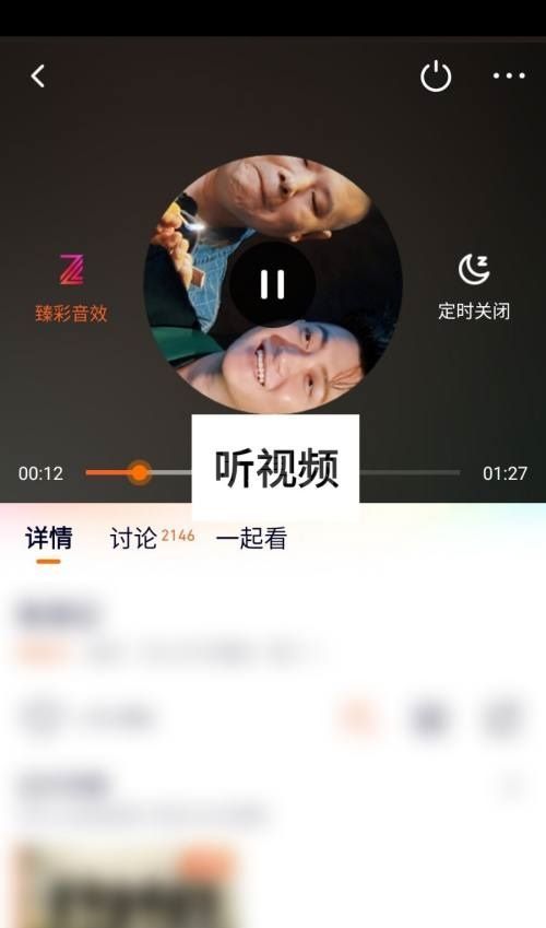 腾讯视频怎么听视频？腾讯视频听视频方法截图