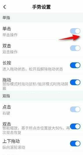 ToDesk手势怎么设置为单击？ToDesk手势设置为单击教程截图