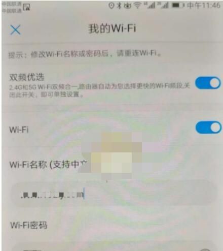 华为智能家居app怎么修改Wi-Fi密码?华为智能家居修改Wi-Fi密码方法截图