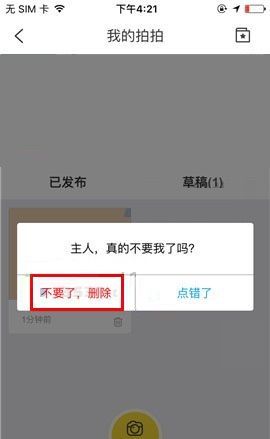 在携程旅行APP中删除游记草稿的步骤截图