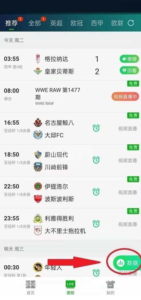 爱奇艺体育怎么查看比赛数据？爱奇艺体育查看比赛数据教程截图