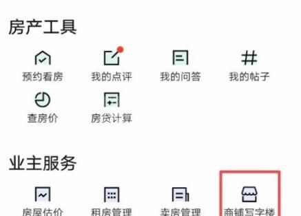 安居客怎么发布商铺转让?安居客发布商铺转让的方法截图