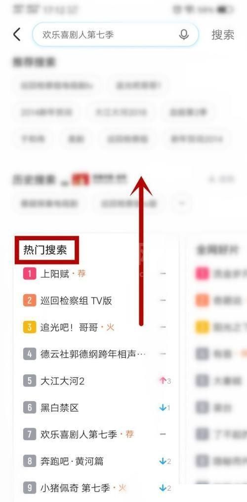 优酷热门搜索怎么查看？优酷热门搜索查看方法截图