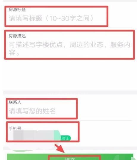 安居客怎么发布商铺转让?安居客发布商铺转让的方法截图