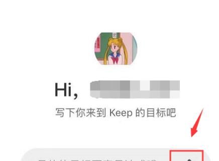 keep打开打卡位置的详细方法截图