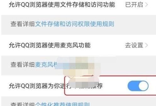 qq浏览器怎么关闭个性化推荐?qq浏览器中关闭个性化推荐的方法截图