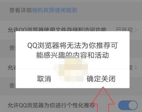 qq浏览器怎么关闭个性化推荐?qq浏览器中关闭个性化推荐的方法截图