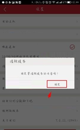 虎扑体育APP删除缓存的操作步骤截图