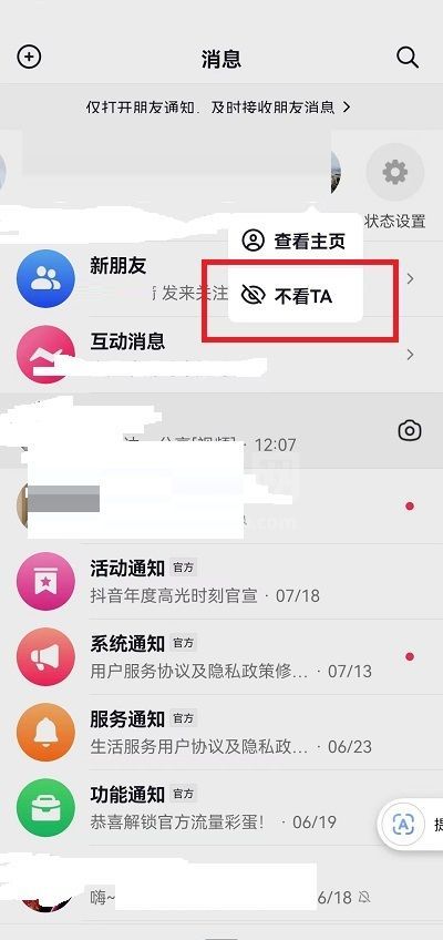 抖音消息上面一排人怎么关掉？抖音消息上面一排人关掉教程截图