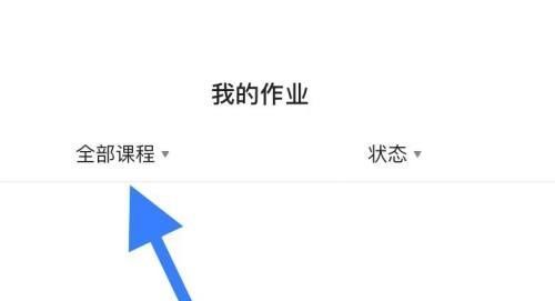 学浪怎么查看作业?学浪查看作业方法截图