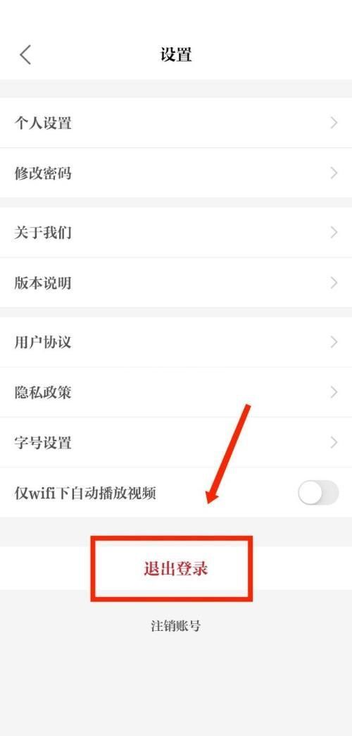 保密观怎么退出登录？保密观退出登录教程截图