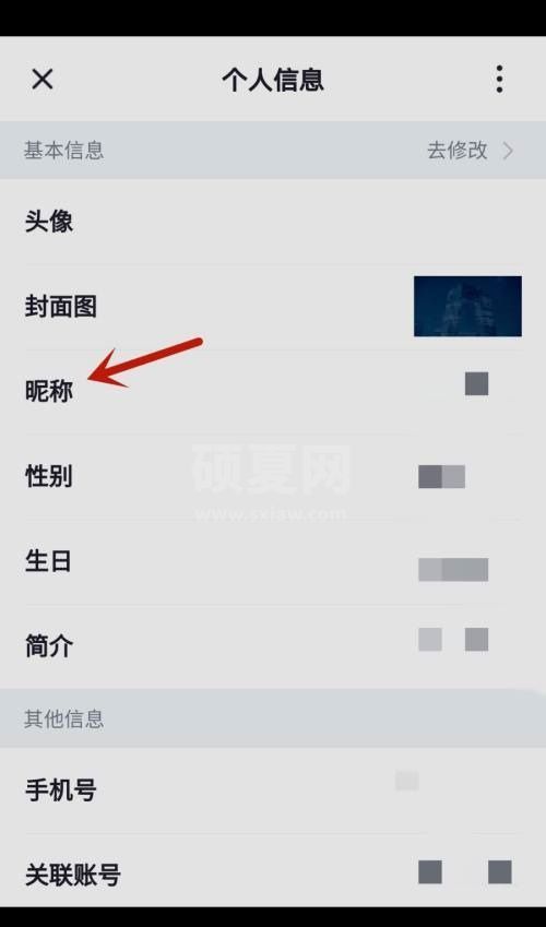 央视频怎么设置昵称？央视频设置昵称教程截图