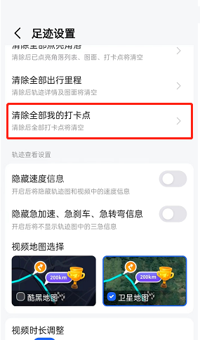 高德地图足迹打卡点怎么清空？高德地图足迹打卡点清空教程截图