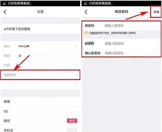 小红唇APP更改登录密码的基础操作截图