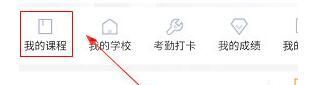 优才用用如何查看我的课程？优才用用查看我的课程的步骤截图