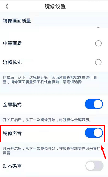 乐播投屏怎么关闭镜像声音?乐播投屏关闭镜像声音的方法截图