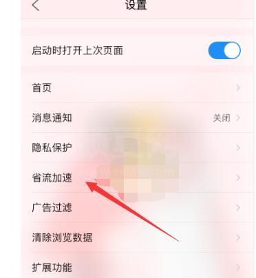 qq浏览器如何关闭云加速?qq浏览器关闭云加速的方法截图