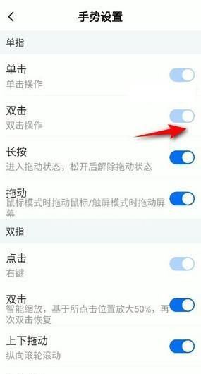 ToDesk手势怎么设置为双击？ToDesk手势设置为双击教程截图