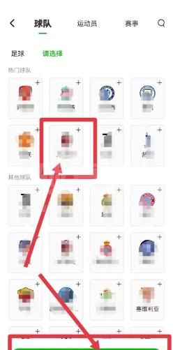 爱奇艺体育怎么添加我的专属球队?爱奇艺体育添加我的专属球队教程截图