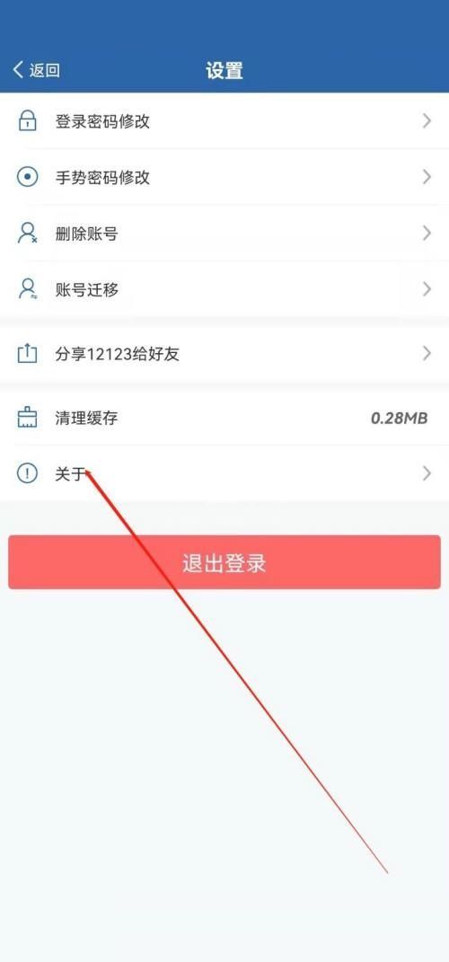 交管12123怎么评分?交管12123评分教程截图