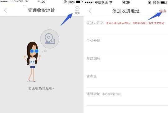 洋码头APP新增收货地址的具体方法截图