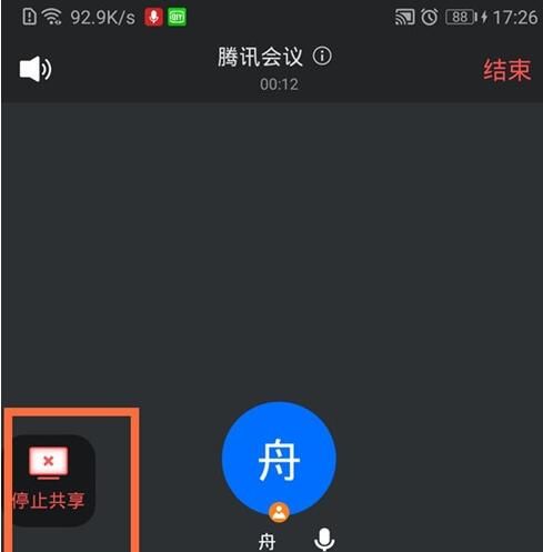 腾讯会议中退出共享屏幕的详细方法截图