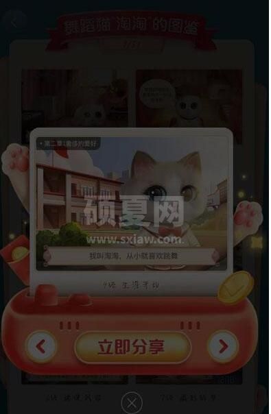 超级星秀猫如何查看图鉴 超级星秀猫图鉴查看方法截图