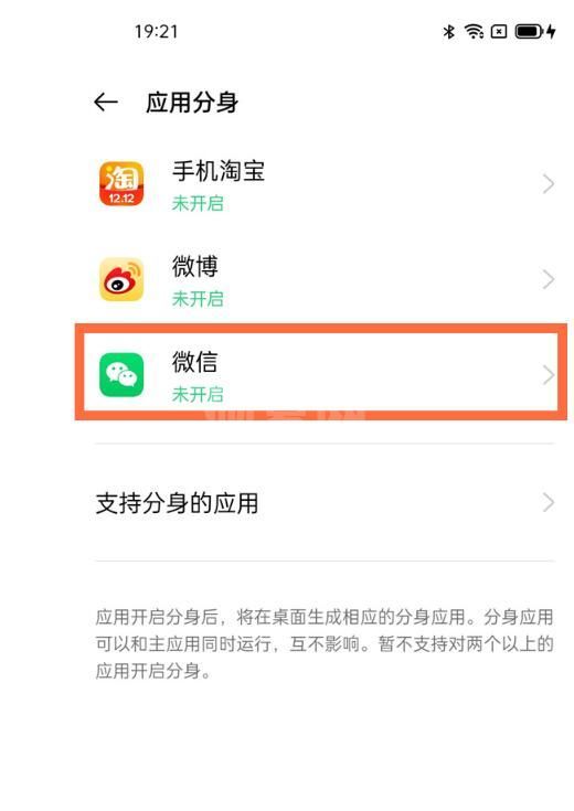 oppo手机怎么微信分身?oppo手机微信分身操作步骤截图