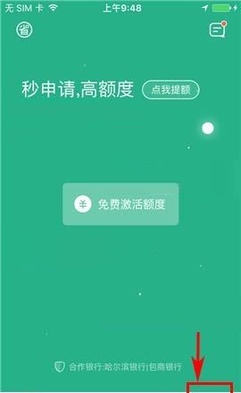 省呗APP更换登录密码的图文教程