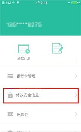 省呗APP更换登录密码的图文教程截图