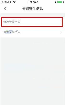 省呗APP更换登录密码的图文教程截图