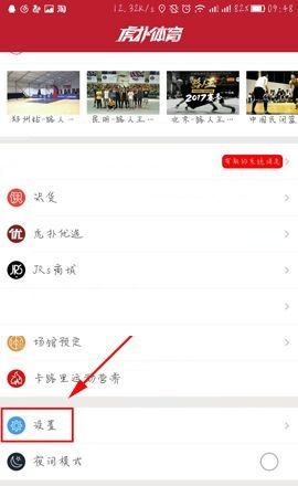 虎扑体育APP开启无图模式的具体方法截图