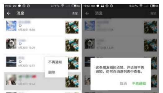 在微信里删除朋友圈互动消息的详细操作截图