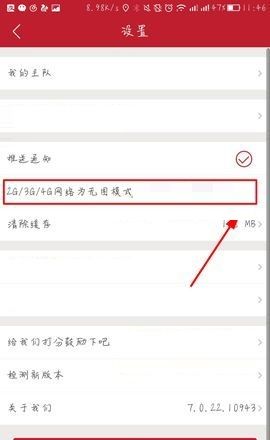 虎扑体育APP开启无图模式的具体方法截图