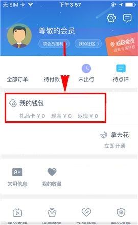 携程旅行APP绑定银行卡的操作步骤截图