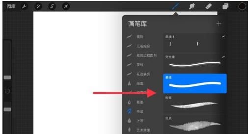 procreate怎么画直线?procreate画直线的方法教程截图