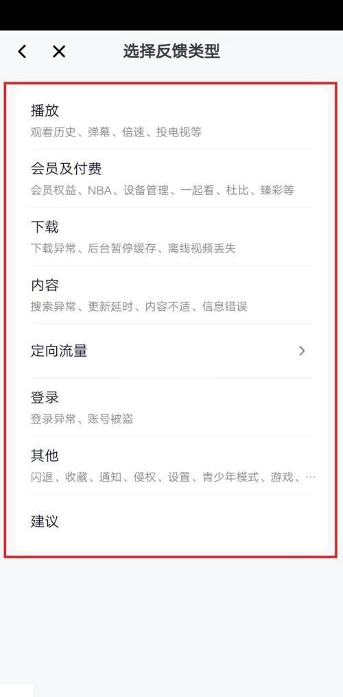 腾讯视频怎么意见反馈？腾讯视频意见反馈方法截图