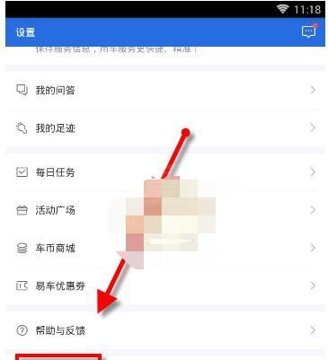 易车app怎么查违章?易车app查违章的方法步骤截图