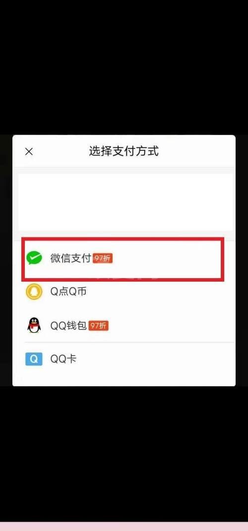 QQ音乐怎么修改支付方式？QQ音乐修改支付方式教程截图