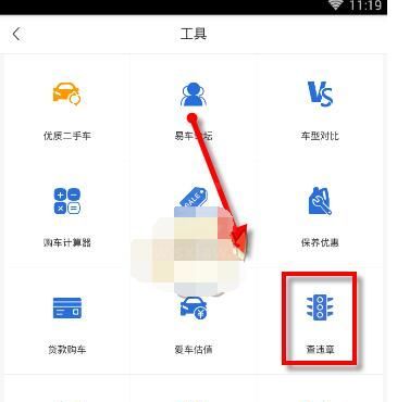 易车app怎么查违章?易车app查违章的方法步骤截图